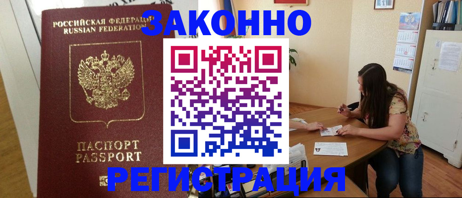 временная регистрация в Зернограде